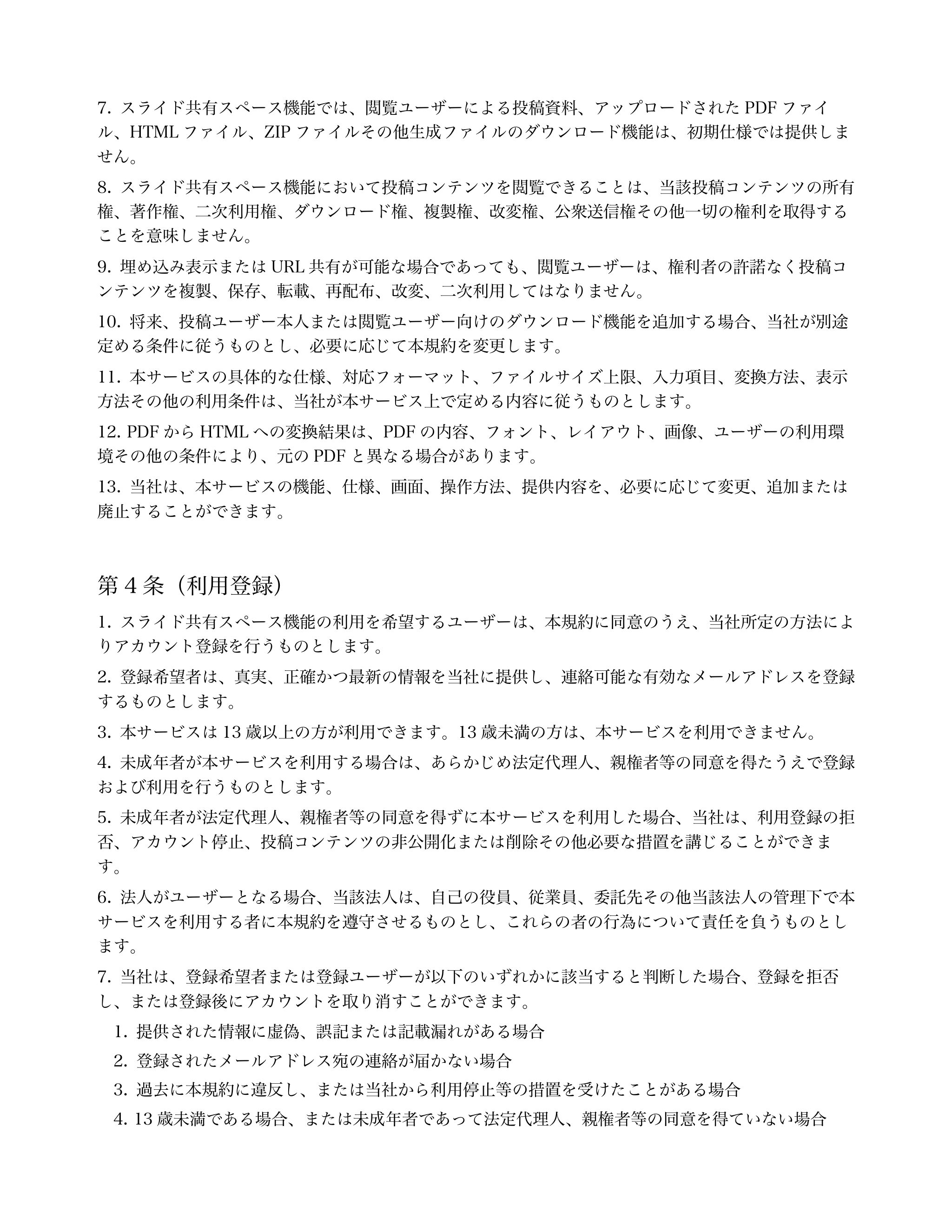 
スライド共有スペース機能では、閲覧ユーザーによる投稿資料、アップロードされたPDF ファイ
ル、HTML ファイル、ZIP ファイルその他生成ファイルのダウン...「ページ 3」