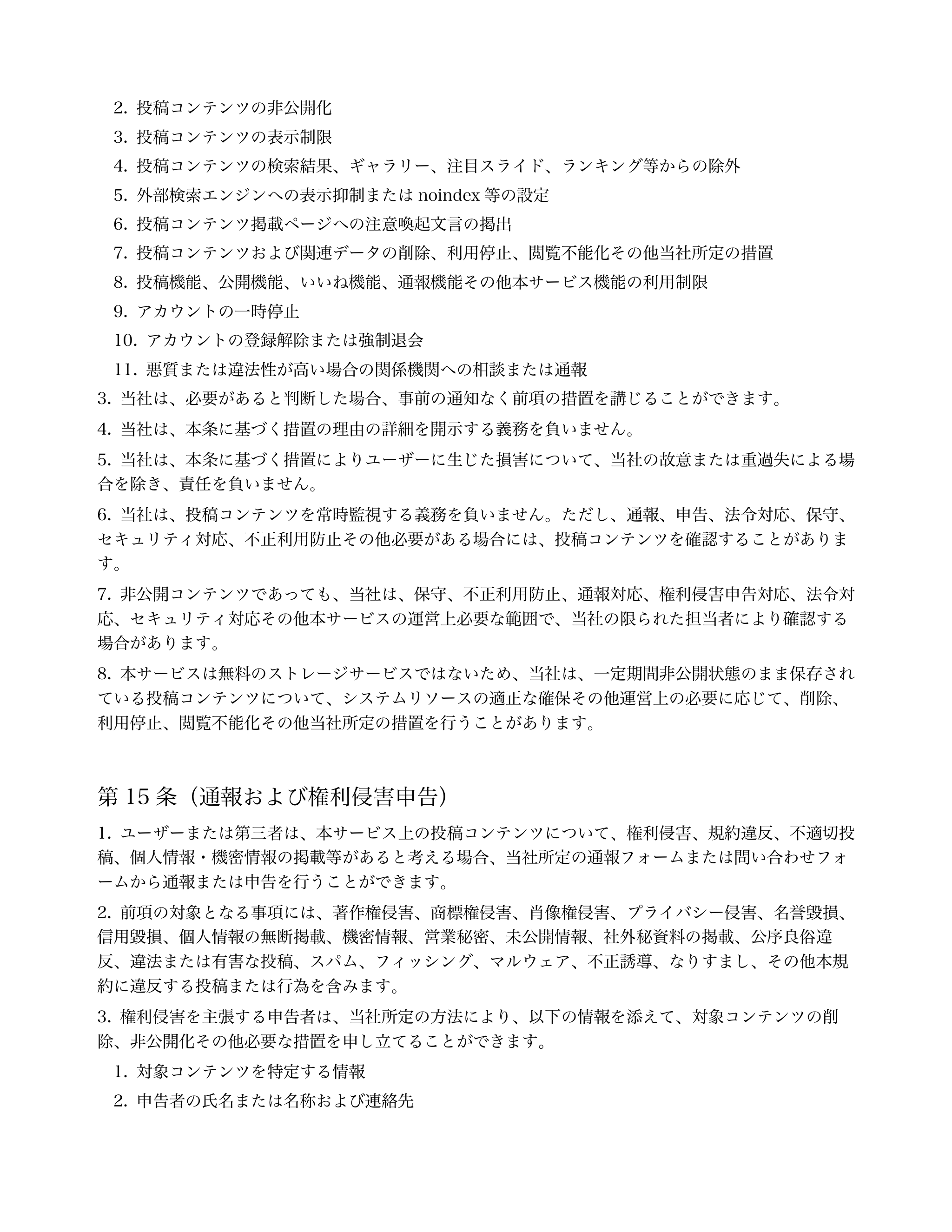 

投稿コンテンツの非公開化 


投稿コンテンツの表示制限 


投稿コンテンツの検索結果、ギャラリー、注目スライド、ランキング等からの除外 


外部検索エ...「ページ 9」