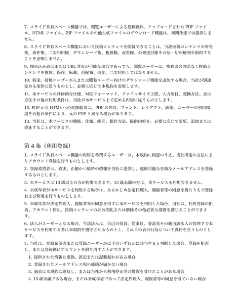
スライド共有スペース機能では、閲覧ユーザーによる投稿資料、アップロードされたPDF ファイ
ル、HTML ファイル、ZIP ファイルその他生成ファイルのダウン...「ページ 3」