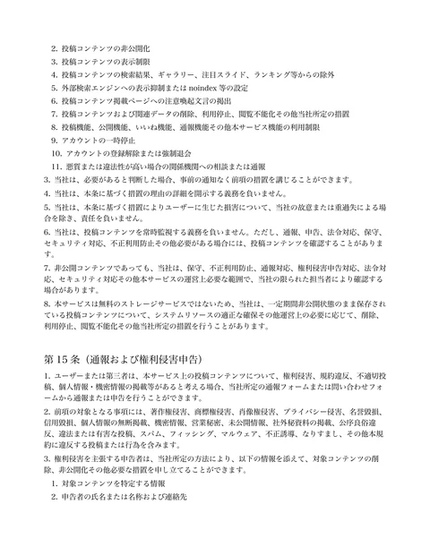 

投稿コンテンツの非公開化 


投稿コンテンツの表示制限 


投稿コンテンツの検索結果、ギャラリー、注目スライド、ランキング等からの除外 


外部検索エ...「ページ 9」