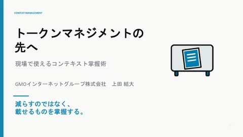 Claude-Codeトークンマネジメントの先へ